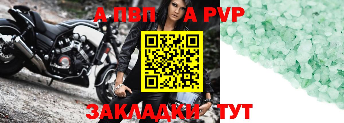 А ПВП Crystall Горячий Ключ