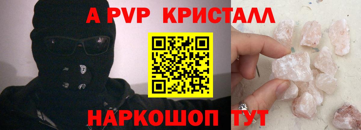 продажа наркотиков  Альфа ПВП Соль  Alpha-PVP крисы CK  Горячий Ключ  A-PVP  Вход с VPN  Alpha PVP крисы CK 