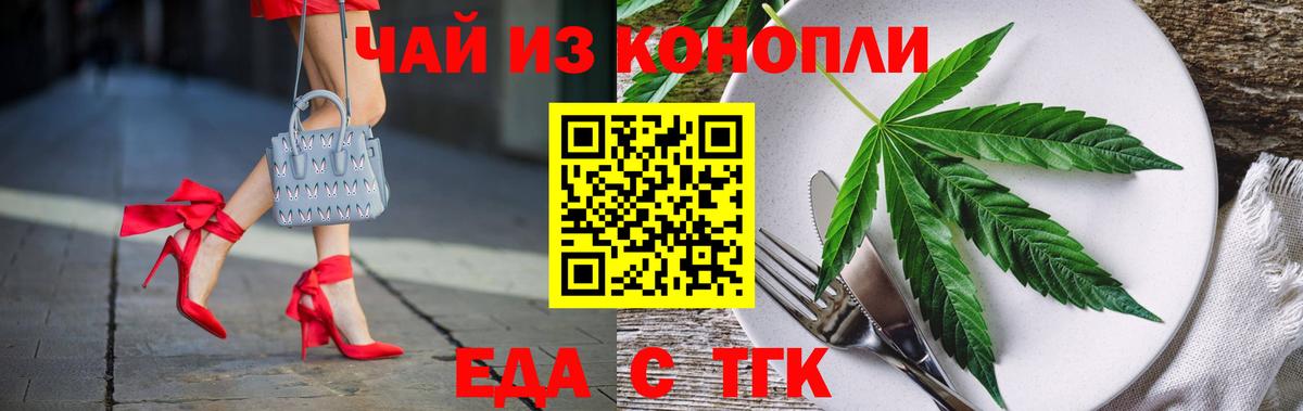 Еда ТГК конопля Горячий Ключ