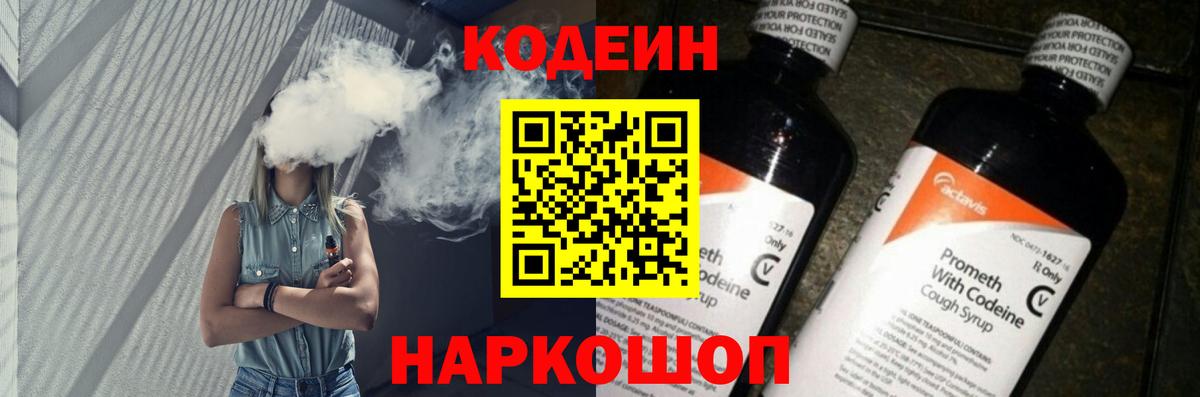 Кодеин напиток Lean (лин)  Кодеин напиток Lean (лин)  Вход с VPN  Горячий Ключ 