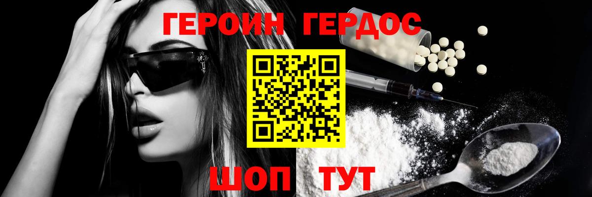 ГЕРОИН VHQ Горячий Ключ