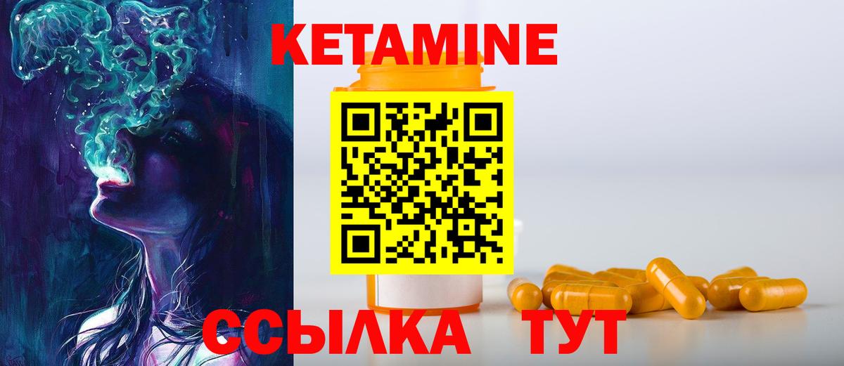 КЕТАМИН ketamine Горячий Ключ