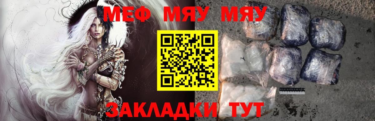 МЕФ мука Горячий Ключ