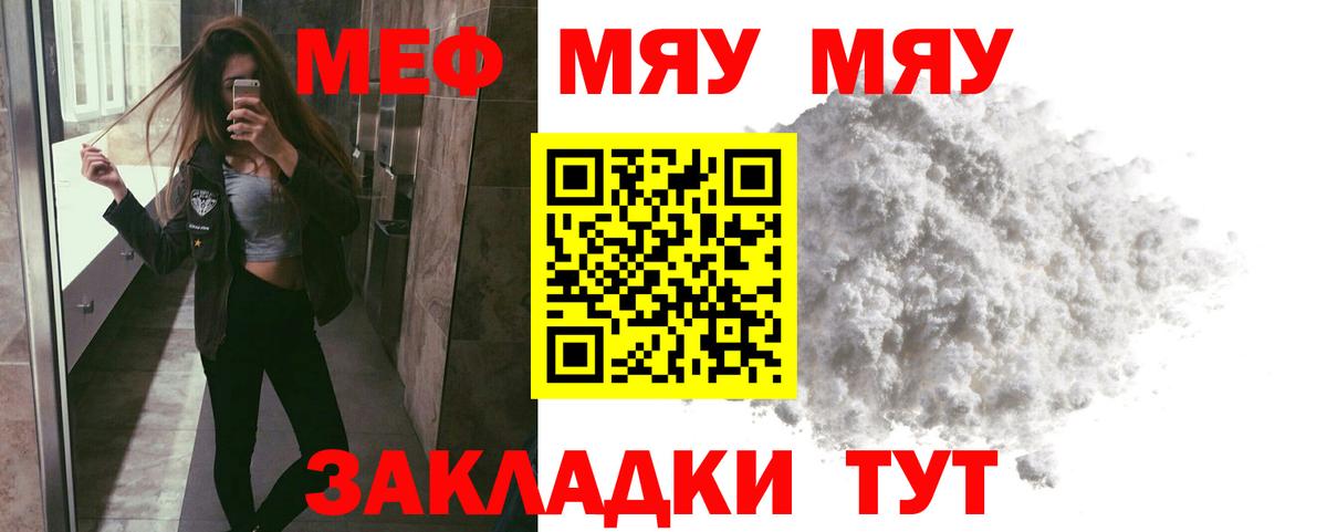 Меф  Вход с VPN  Горячий Ключ  МЯУ-МЯУ mephedrone  Меф VHQ 