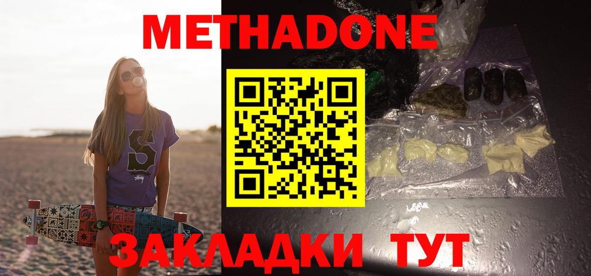mega онион  Метадон methadone  Вход с VPN  Горячий Ключ  МЕТАДОН кристалл 