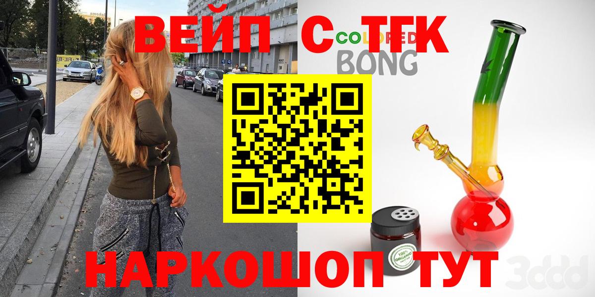 ТГК вейп Горячий Ключ